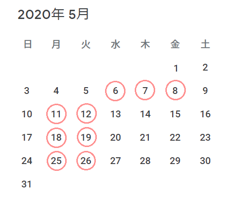 2020年5月の定休日カレンダー