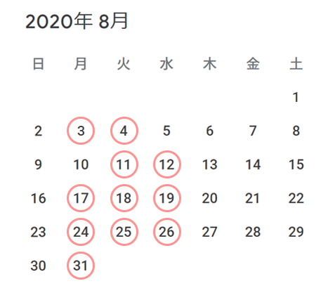2020年8月店の休日カレンダー