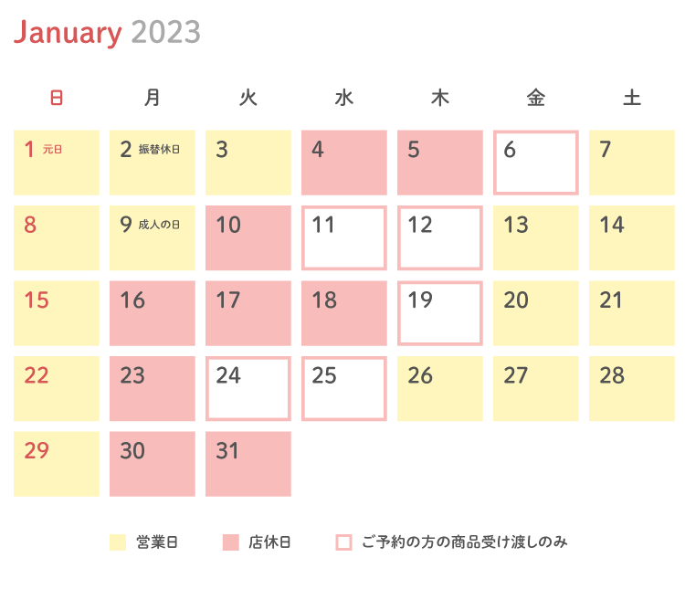 2023年1月パティスリー・モンスリールの店休日カレンダー