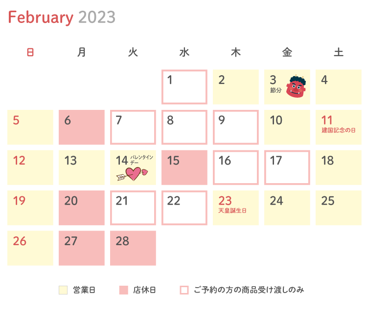 2023年2月パティスリー・モンスリールの営業日カレンダー