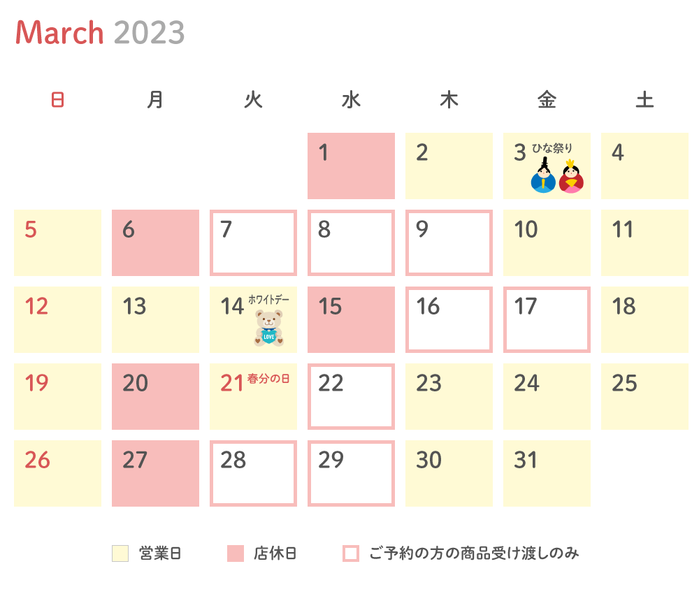 2023年3月パティスリー・モンスリールの営業日カレンダー
