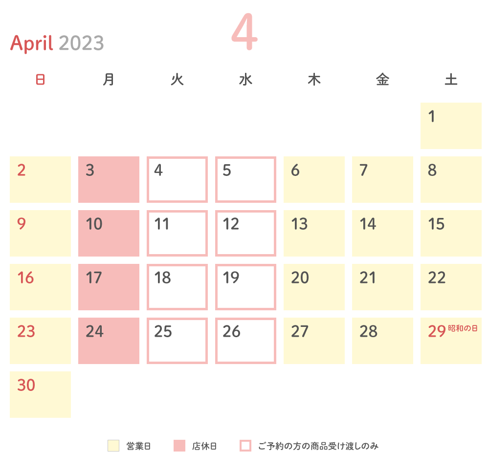 2024年4月パティスリー・モンスリールの営業日カレンダー