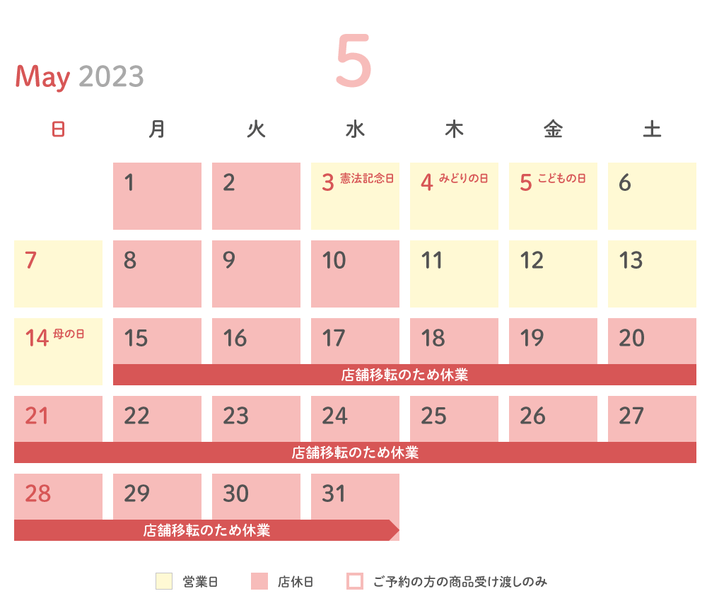2024年5月パティスリー・モンスリールの営業日カレンダー