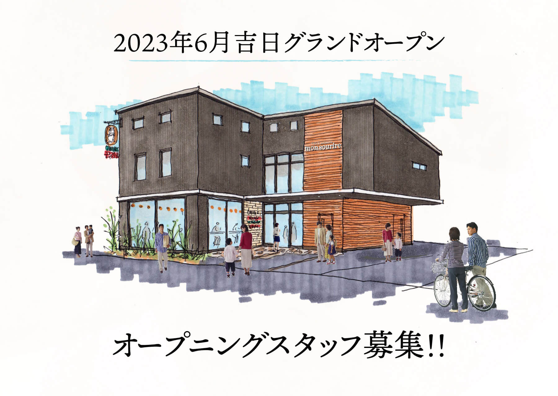 新店舗2023年6月吉日移転オープン
