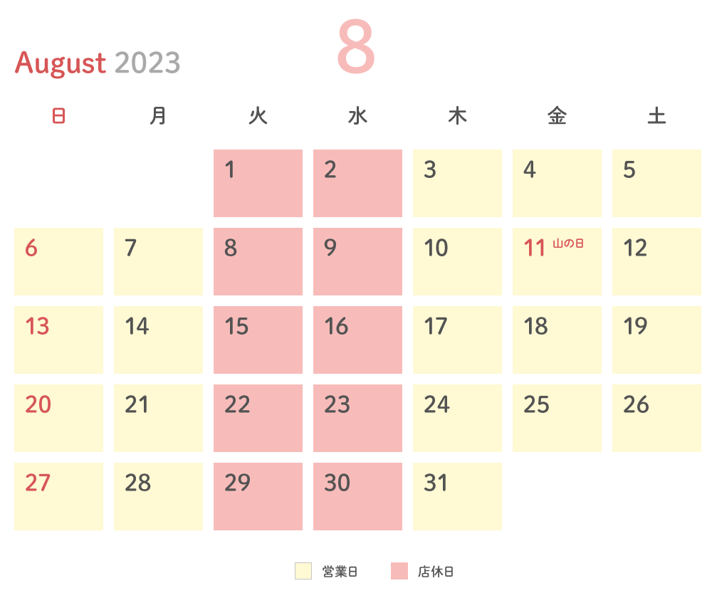 2023年8月 営業日カレンダー