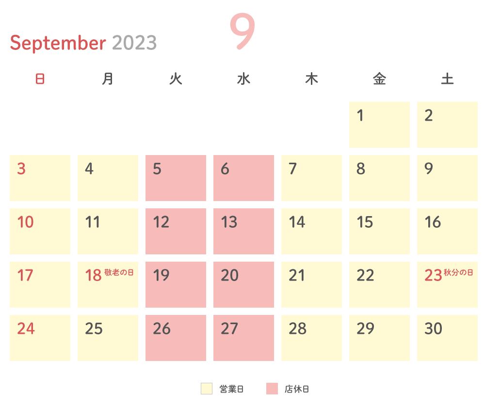 2023年9月 営業日カレンダー
