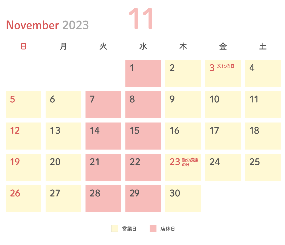 2023年11月 営業日カレンダー