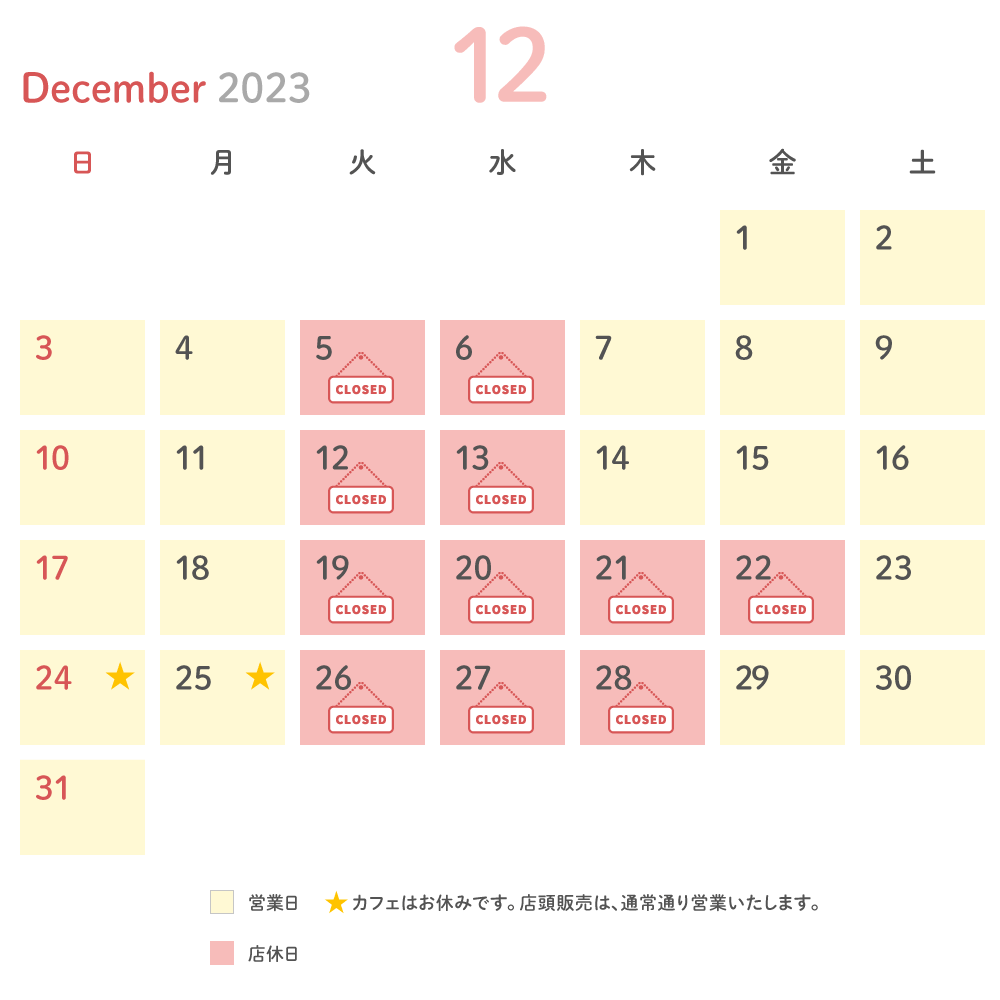 2023年12月 営業日カレンダー