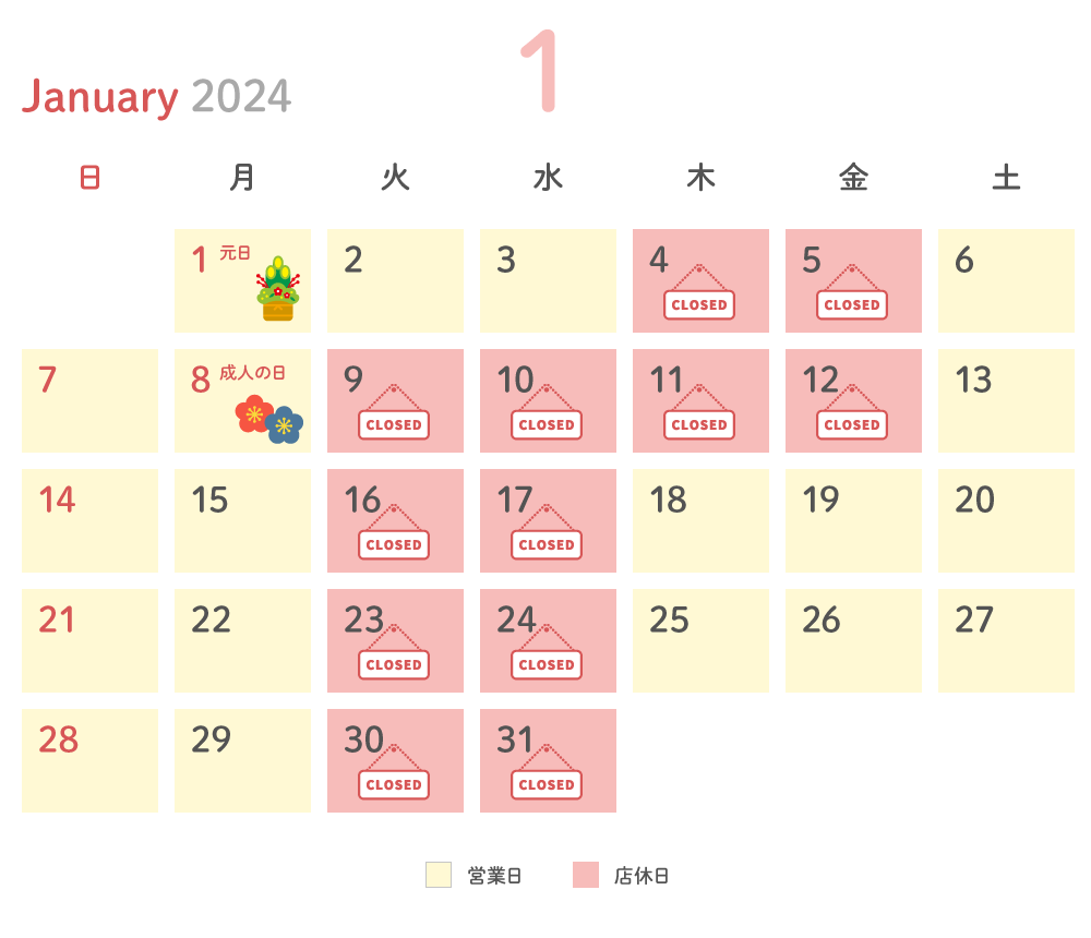 2024年1月 営業日カレンダー