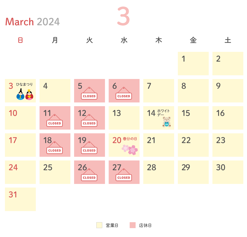 2024年3月 営業日カレンダー