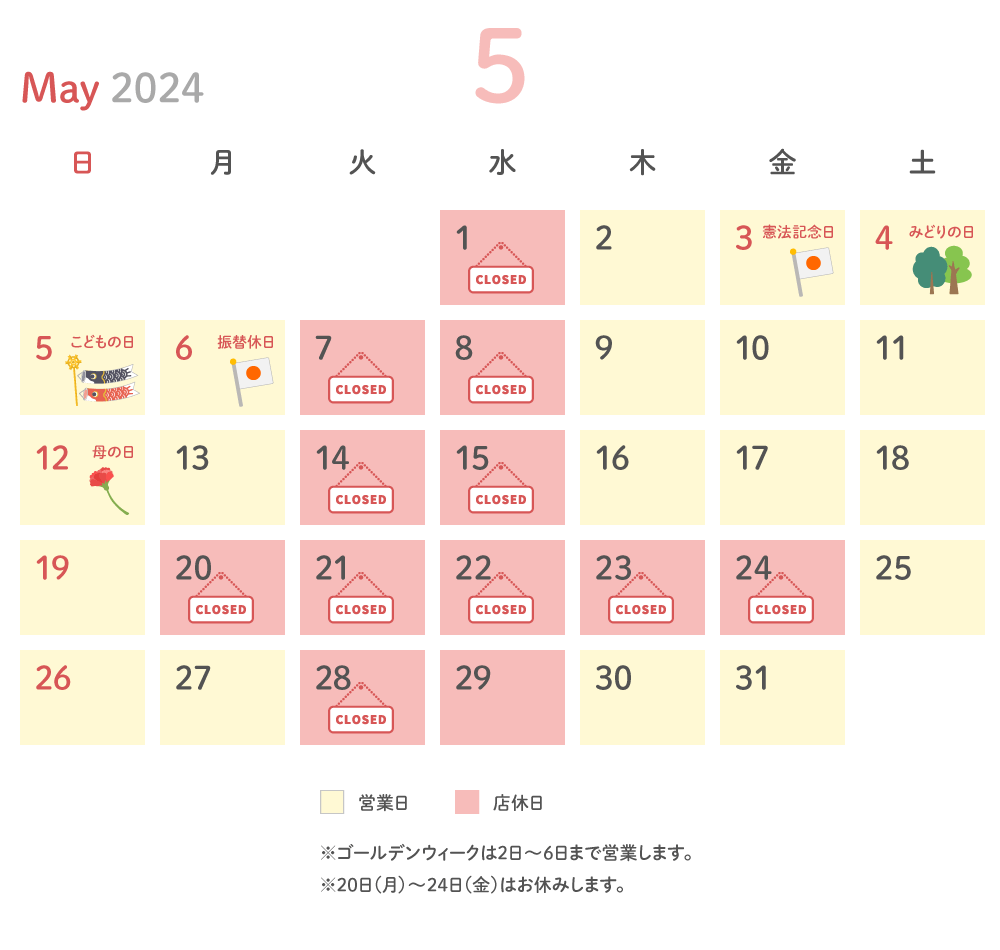 2024年5月 営業日カレンダー
