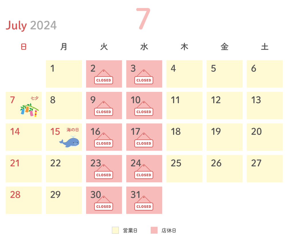 2024年7月 営業日カレンダー