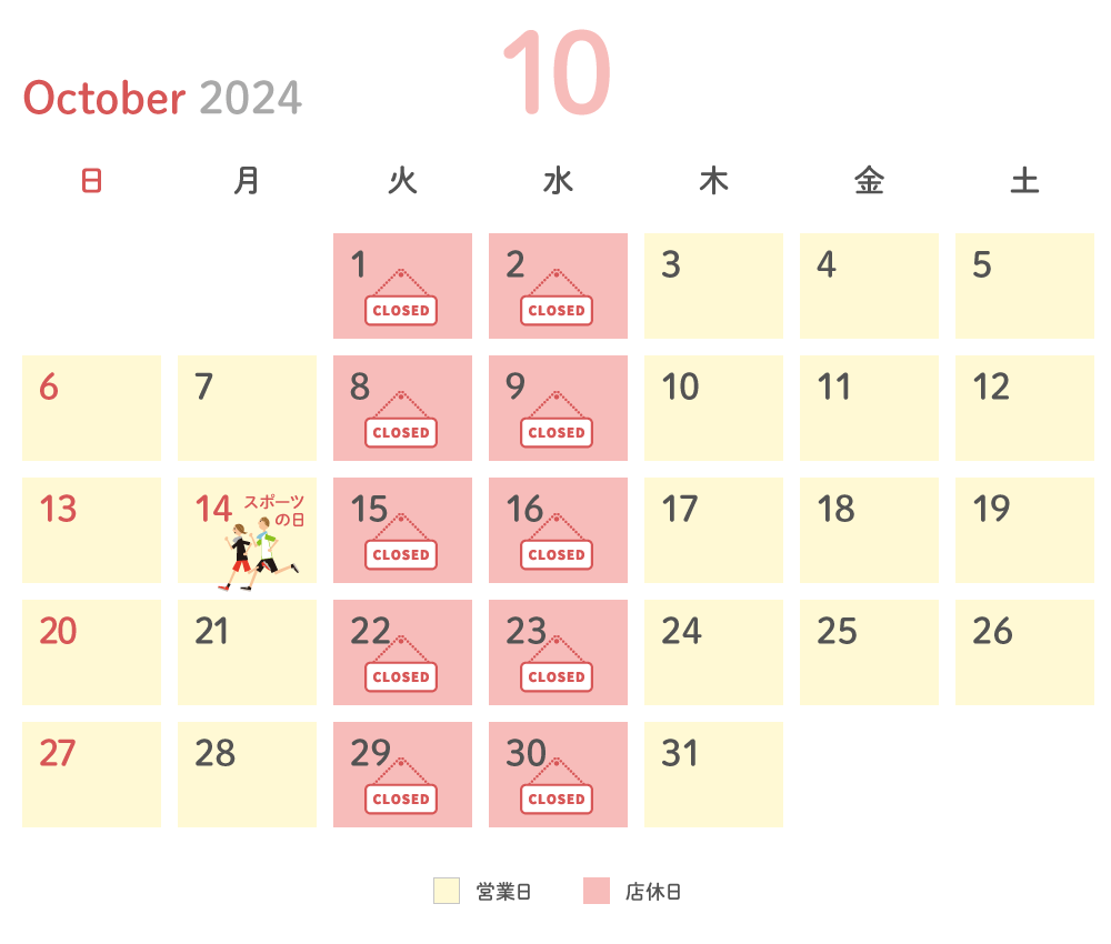 2024年10月 営業日カレンダー