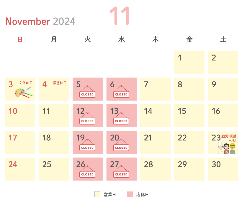 2024年11月 営業日カレンダー