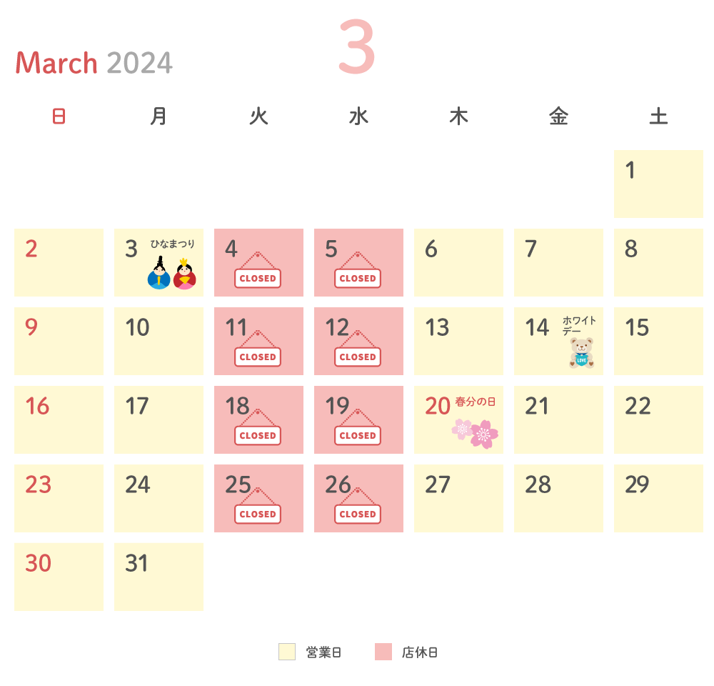 2025年3月 営業日カレンダー