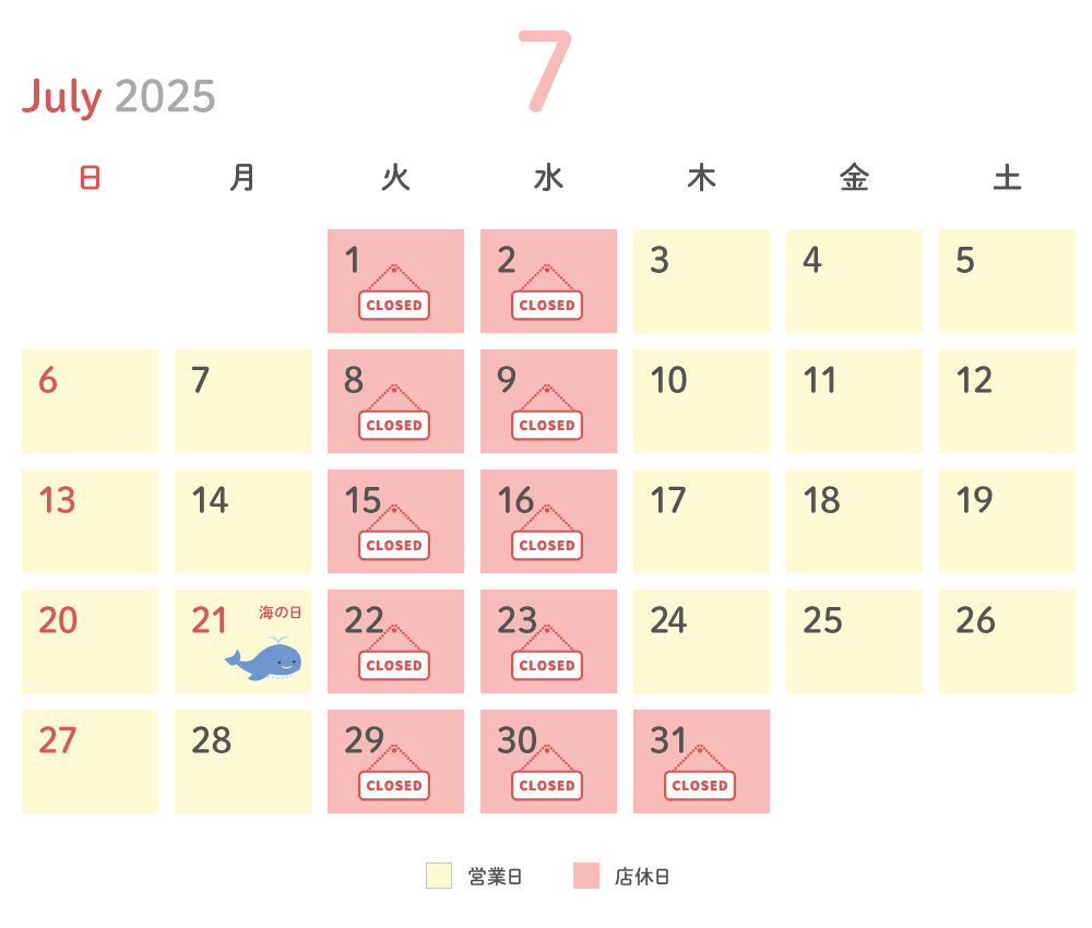 2025年7月 営業日カレンダー