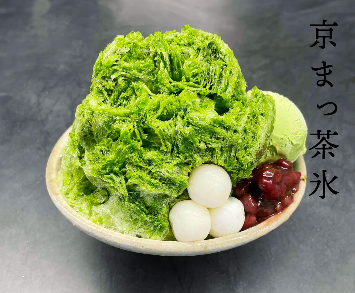 かき氷「京まっ茶氷」2025年