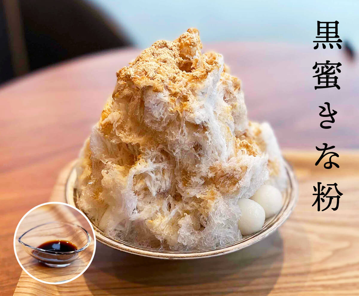 かき氷「黒蜜きなこ」2025年