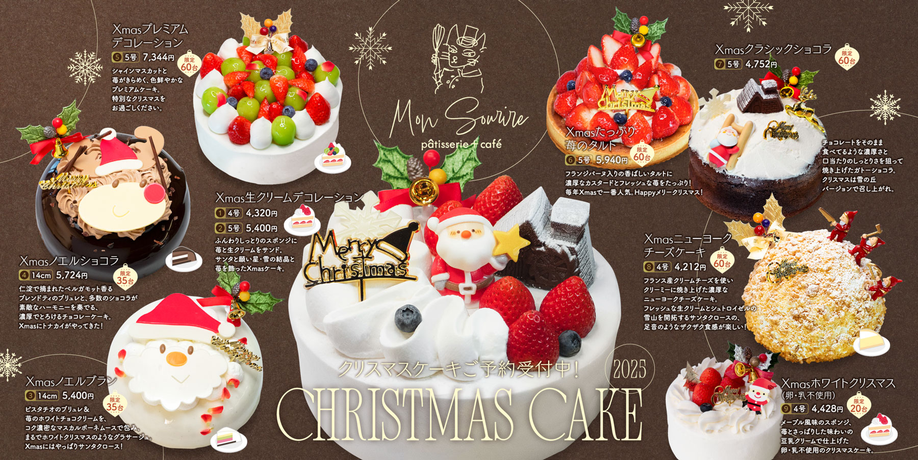 クリスマスケーキ2025パンフレット