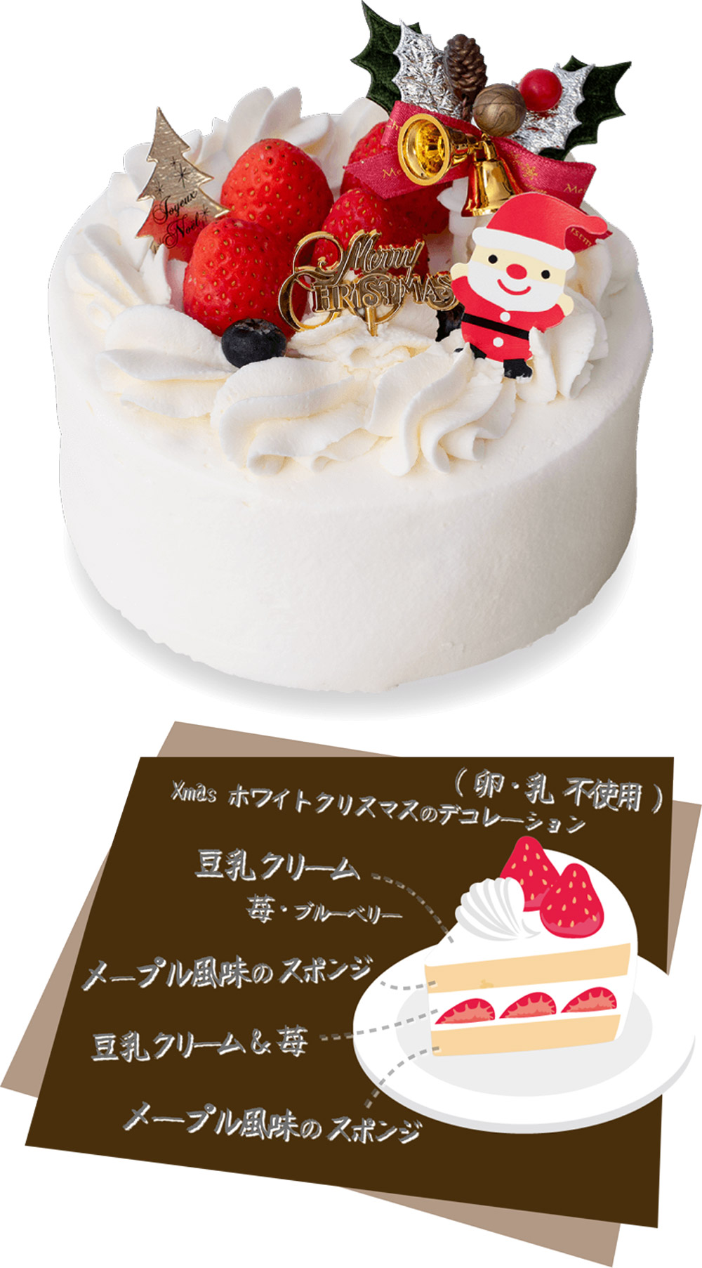 クリスマスケーキ2025 Xmasホワイトクリスマス（卵・乳不使用）