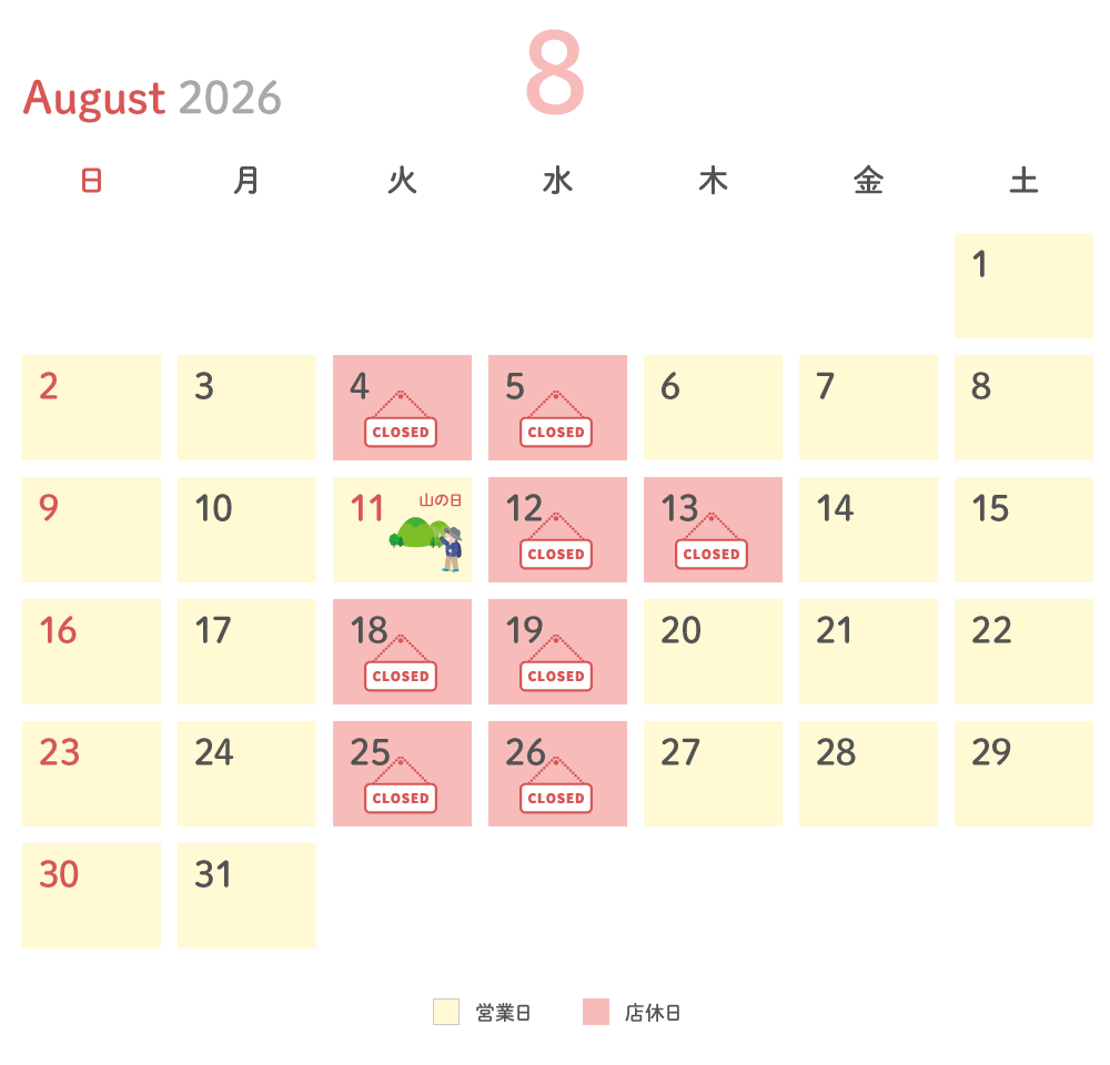 2026年8月