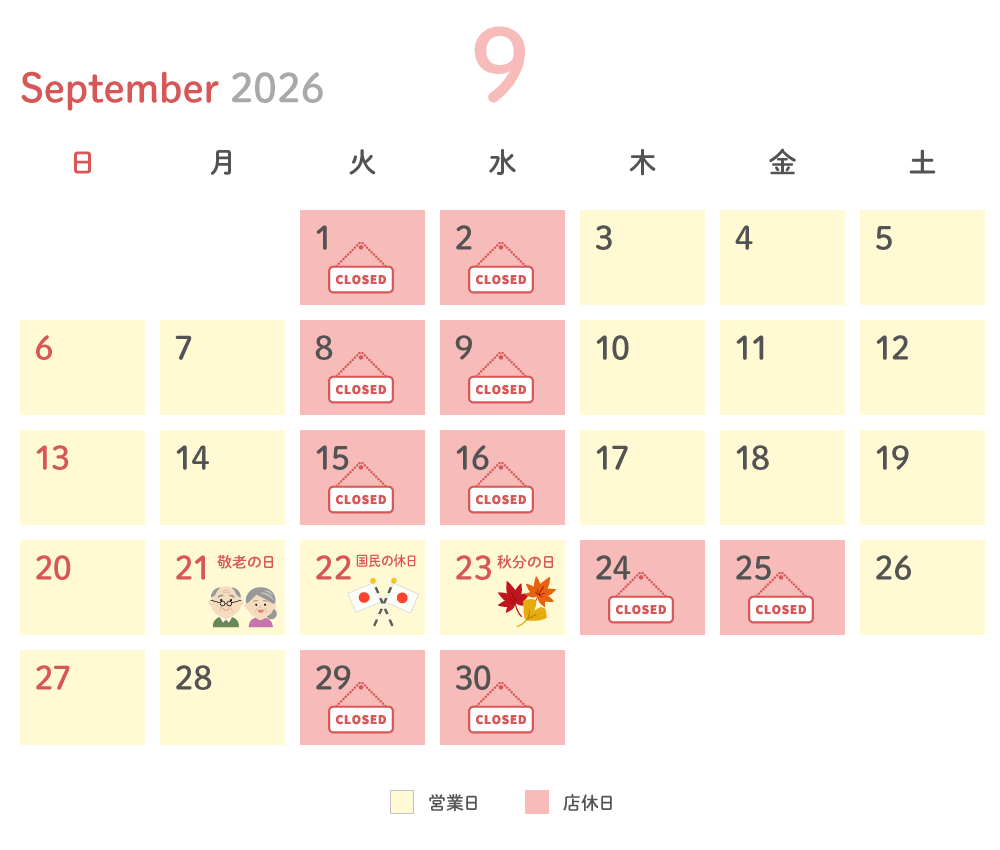 2026年9月