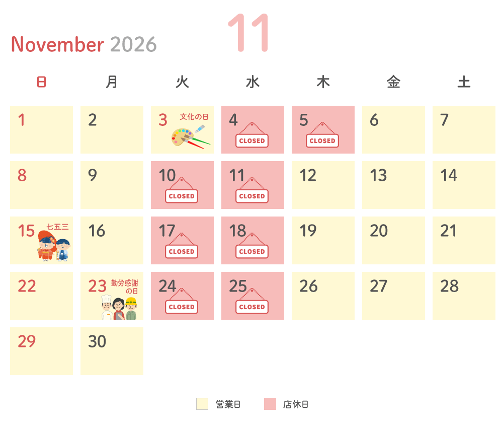 2026年11月